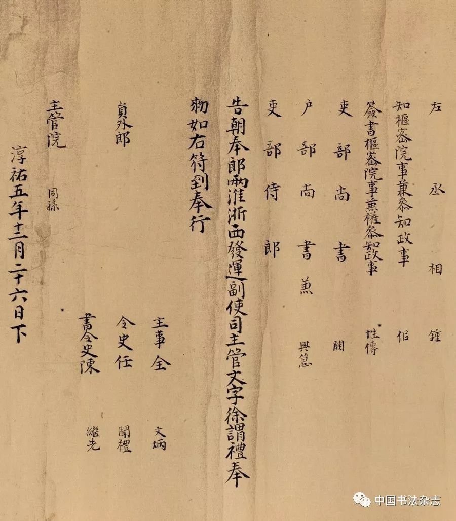 《中国书法》:南宋徐谓礼文书特辑